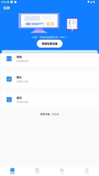 投屏宝