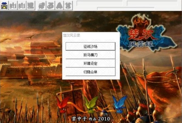 楚汉风云录