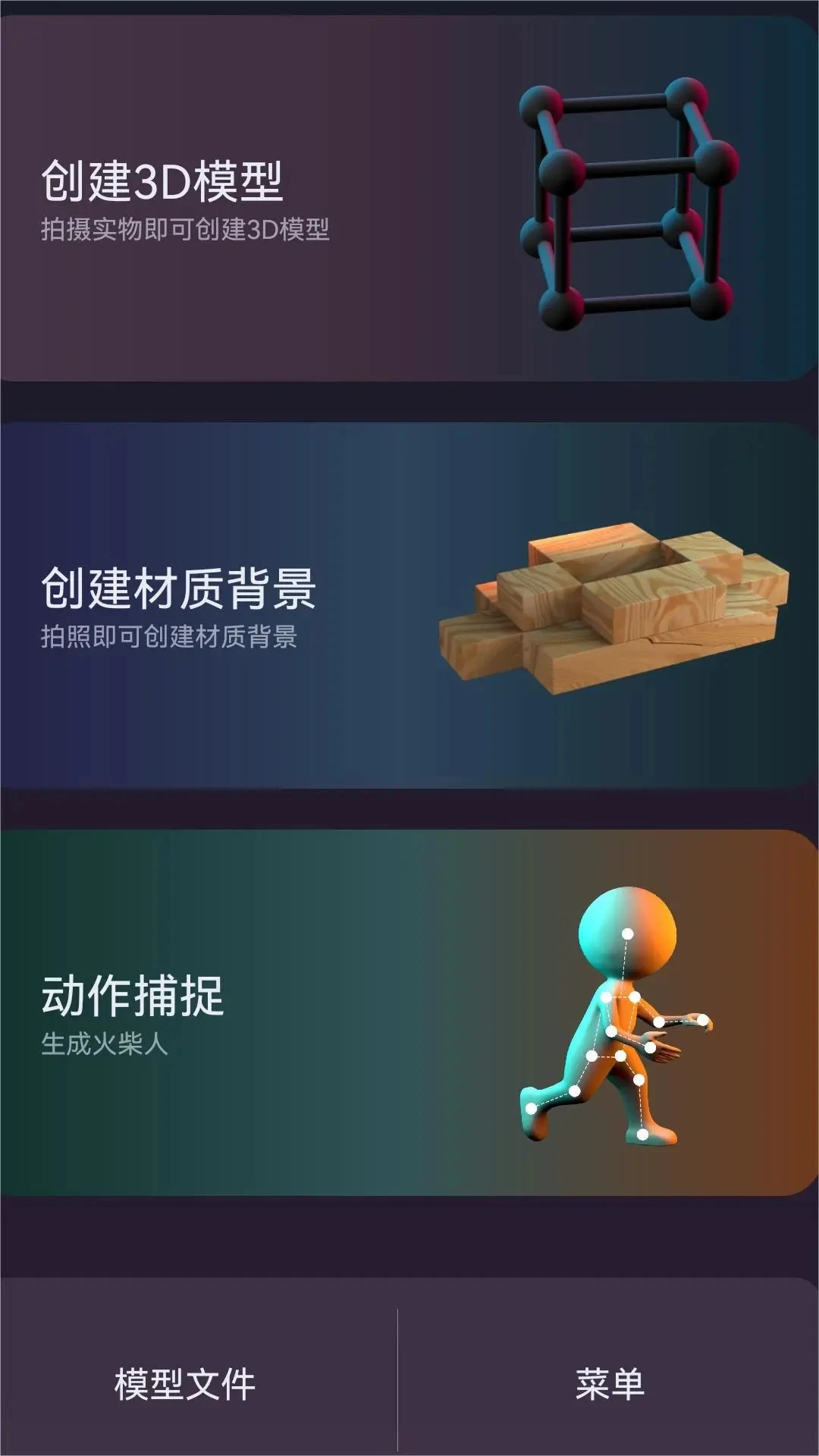 3D建模MyIE截图3
