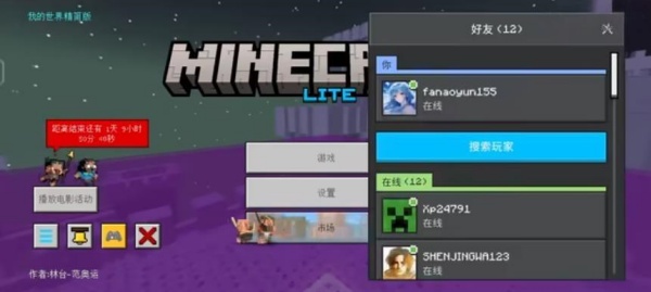 我的世界精简版