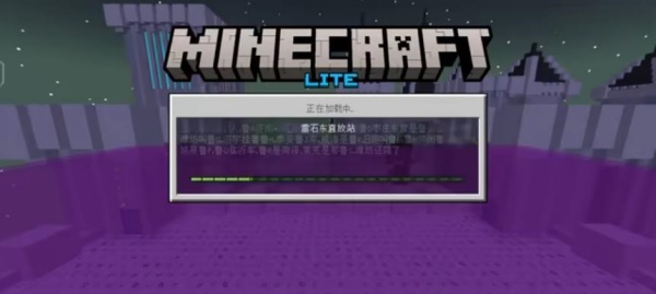 我的世界精简版