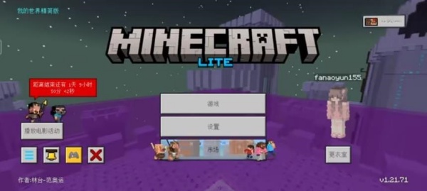 我的世界精简版