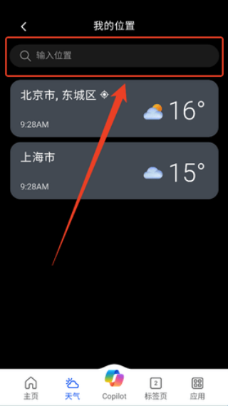 msn天气