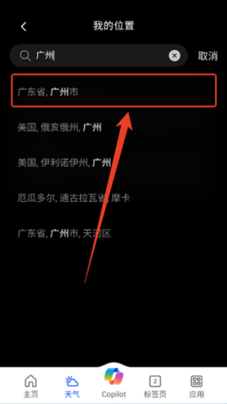 msn天气