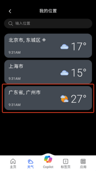 msn天气