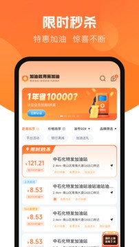 易加油截图2