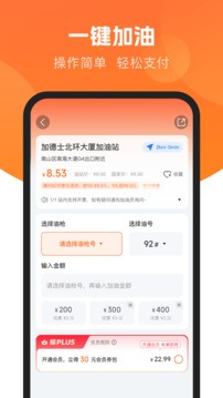 易加油截图1