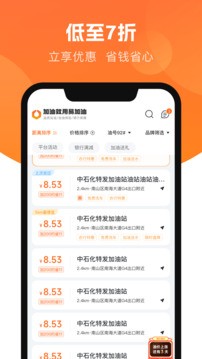易加油截图3