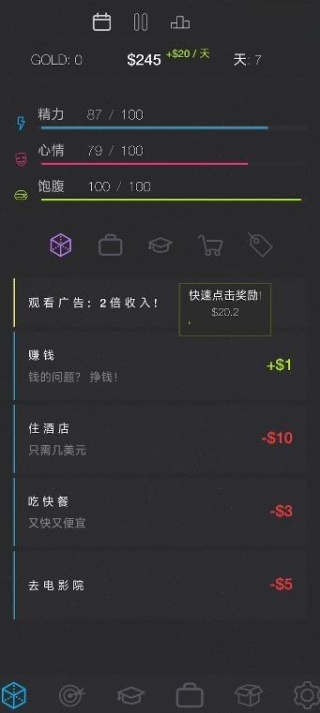 人生模拟器2