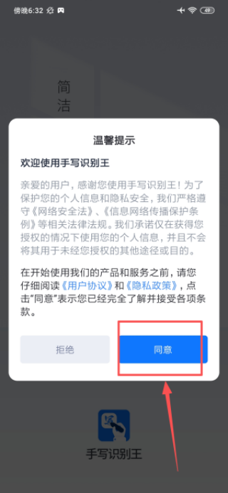 手写识别王