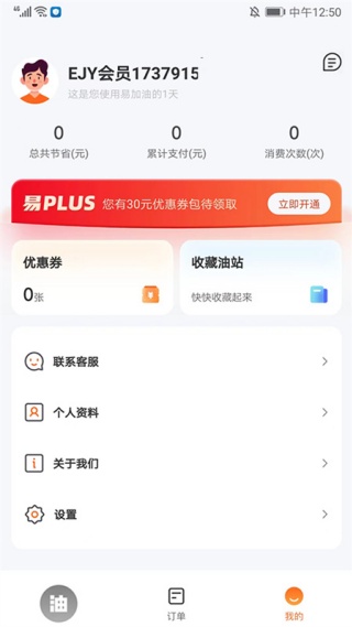 易加油