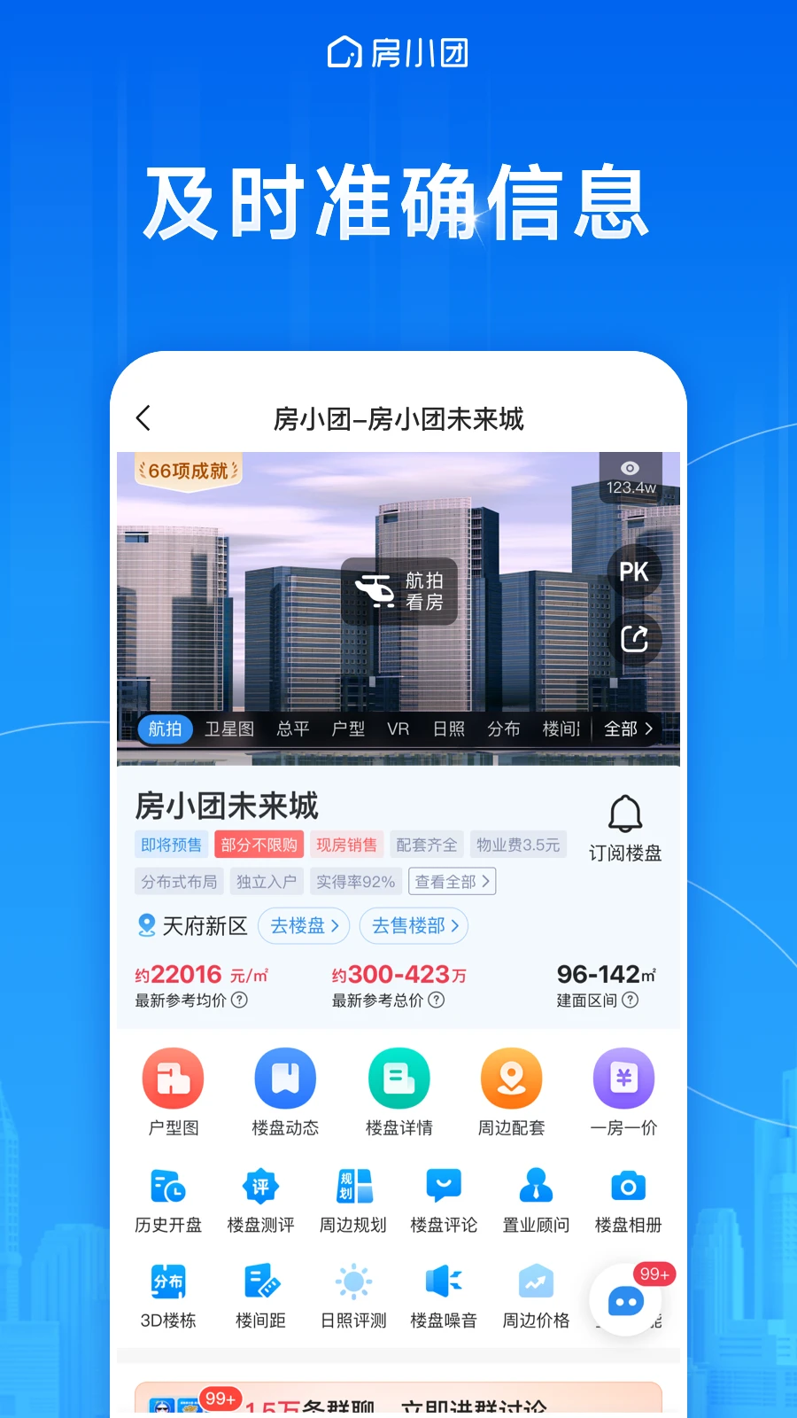 房小团截图1