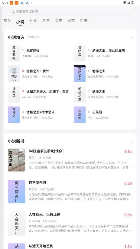 快眼看书截图0
