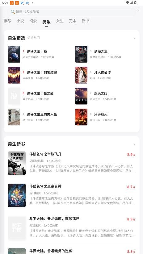 快眼看书截图1