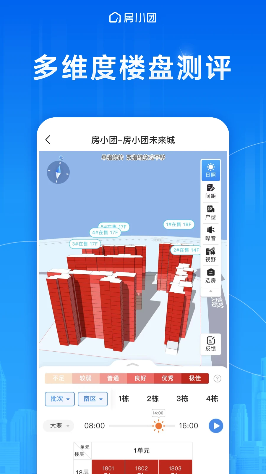房小团截图2