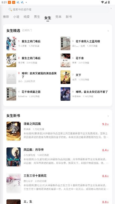 快眼看书截图2