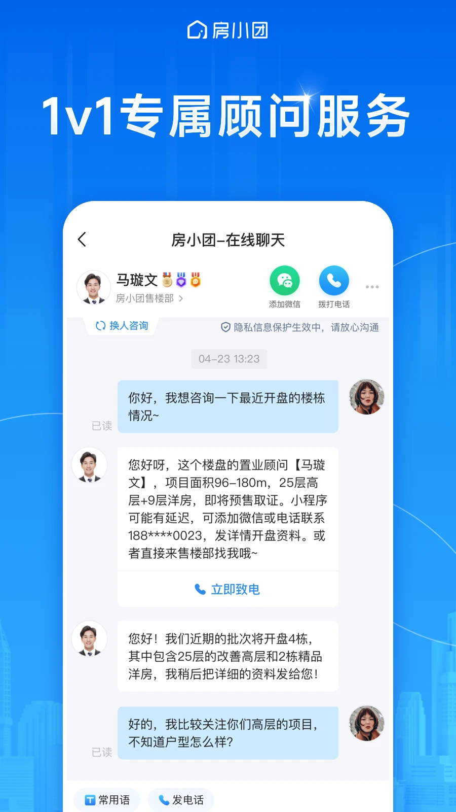 房小团截图4