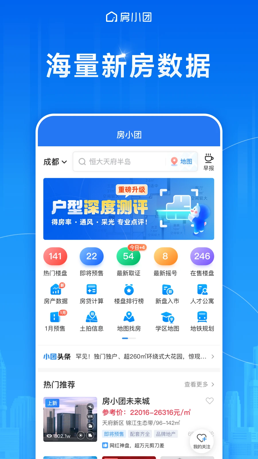 房小团截图3