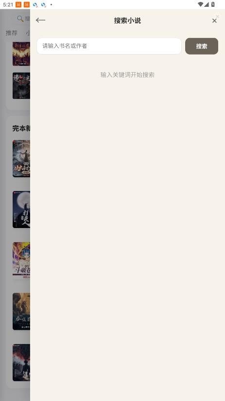 快眼看书截图3