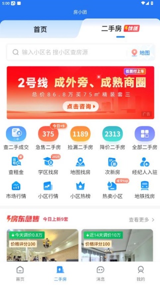 房小团