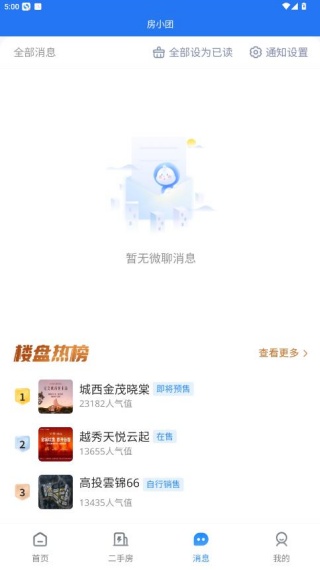 房小团