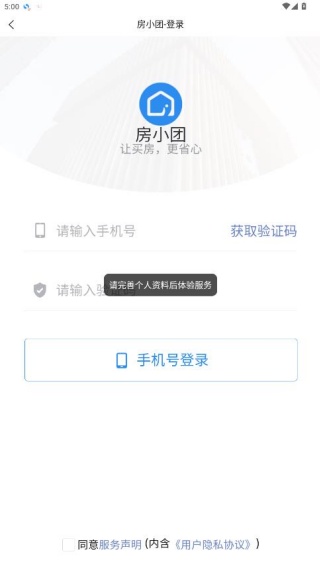 房小团