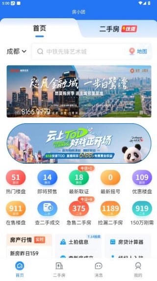 房小团