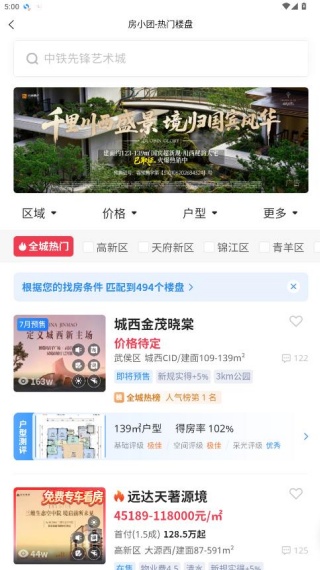 房小团