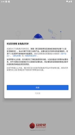 安兔兔硬件检测