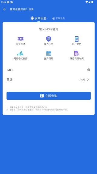 安兔兔硬件检测