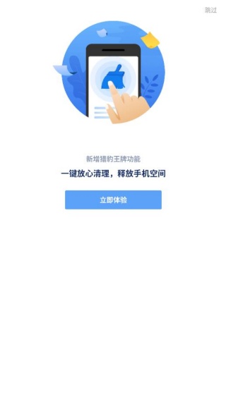 猎豹安全浏览器