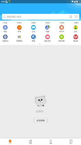 猎豹安全浏览器
