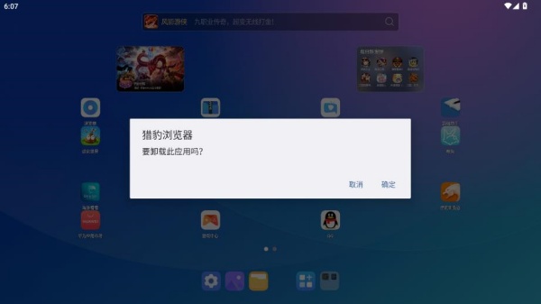 猎豹安全浏览器