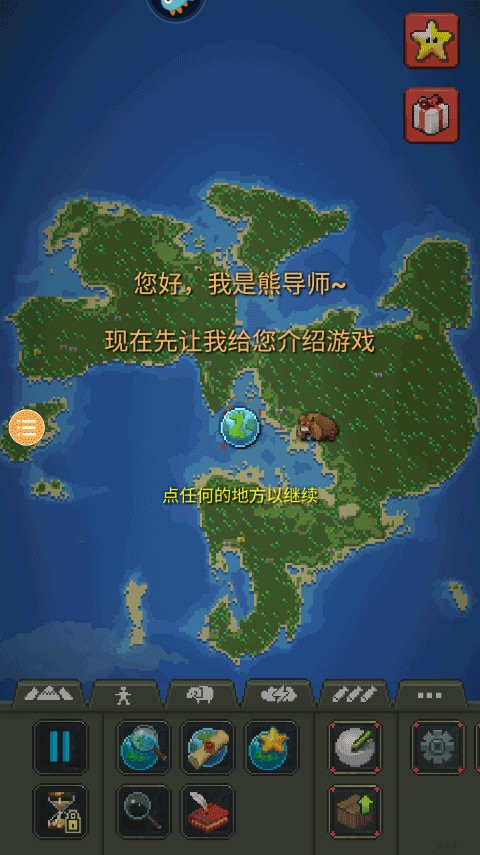世界盒子科技版截图2