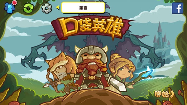 口袋英雄