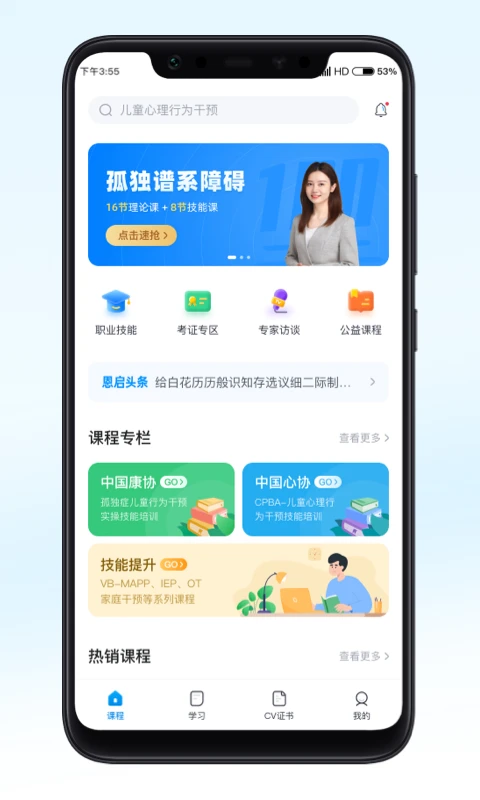 恩启云课堂截图0