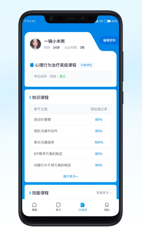 恩启云课堂截图1