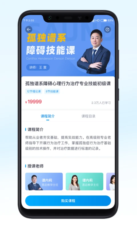 恩启云课堂截图3