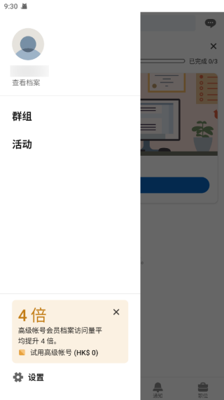 Linkedin国外版