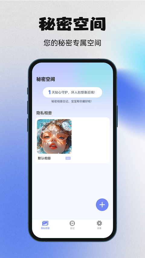 秘密空间截图1
