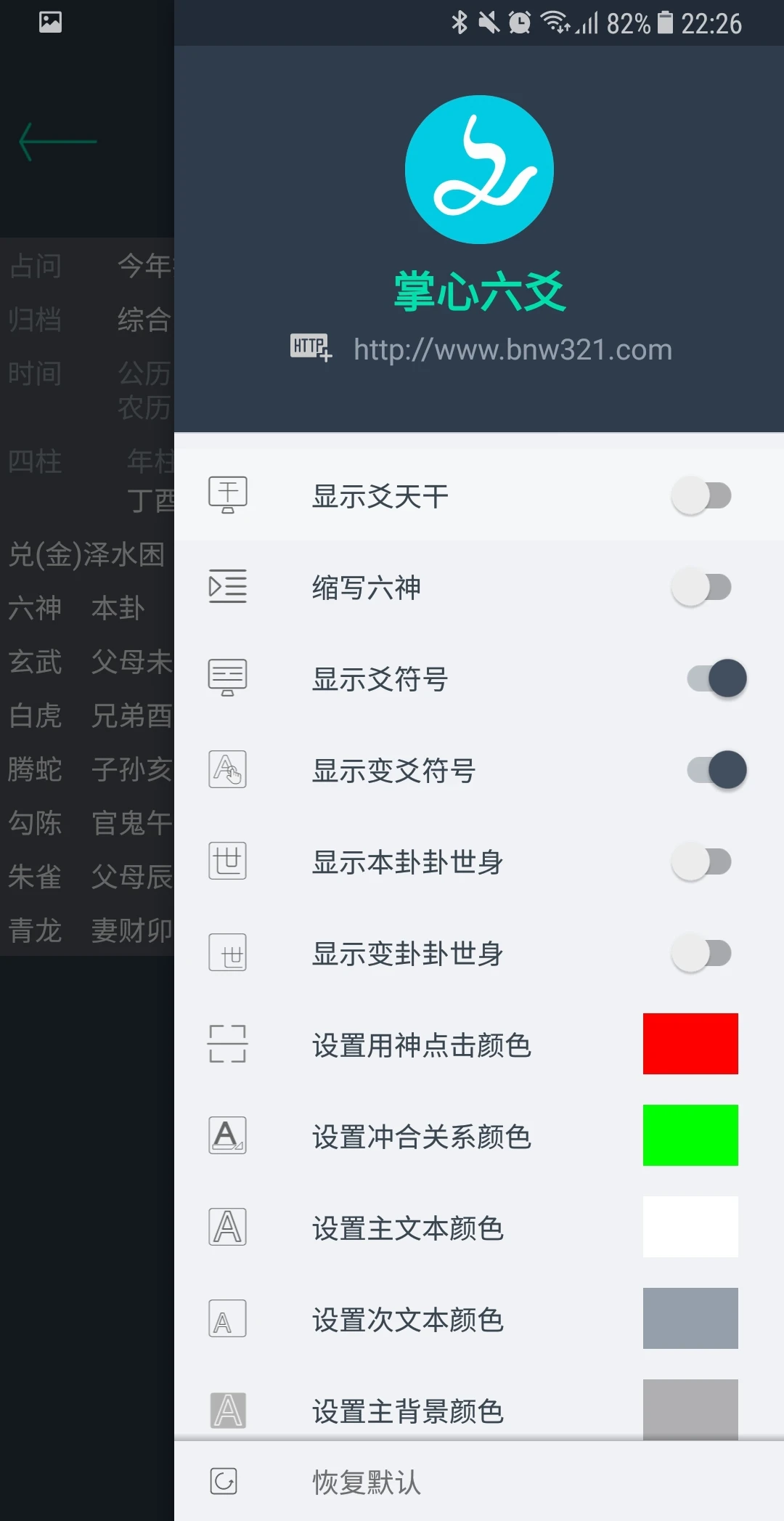 掌心六爻截图1