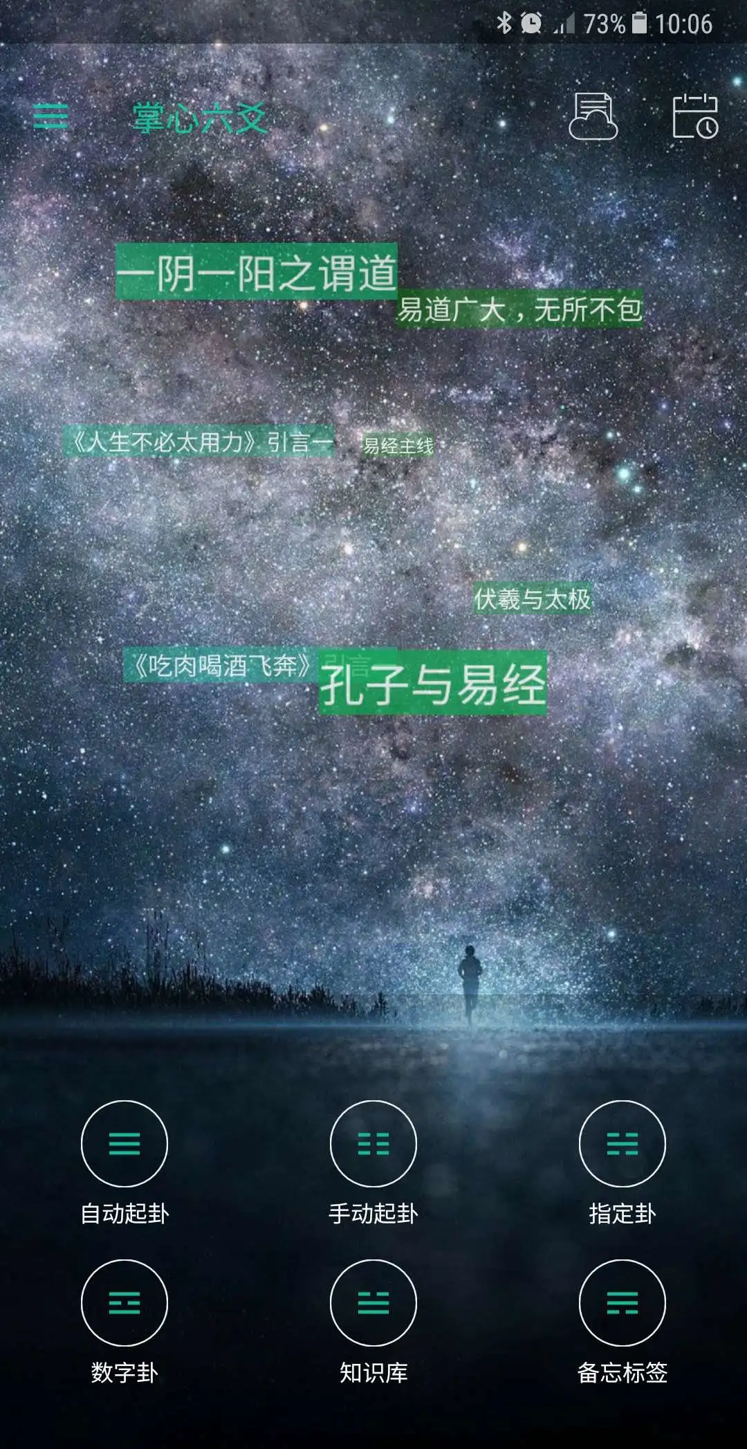 掌心六爻截图3