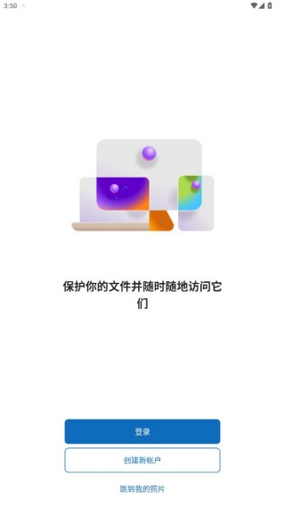 微软云盘app