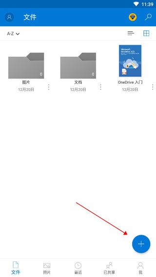 微软云盘app