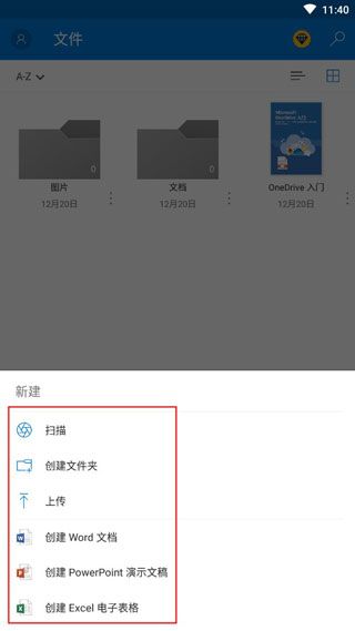 微软云盘app