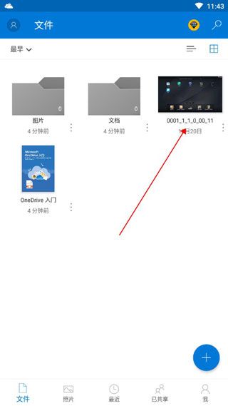 微软云盘app