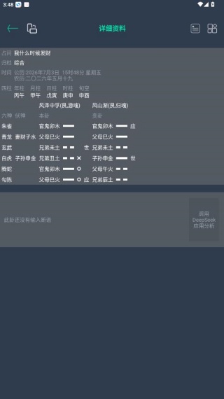 掌心六爻