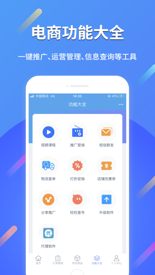 网店大师截图1