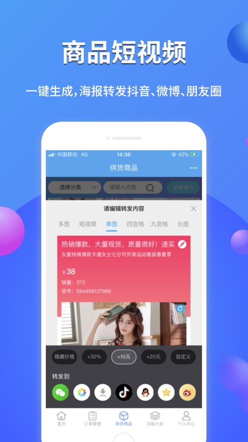 网店大师截图2