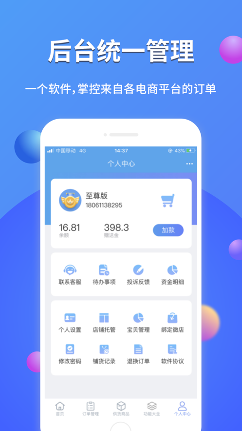网店大师截图3